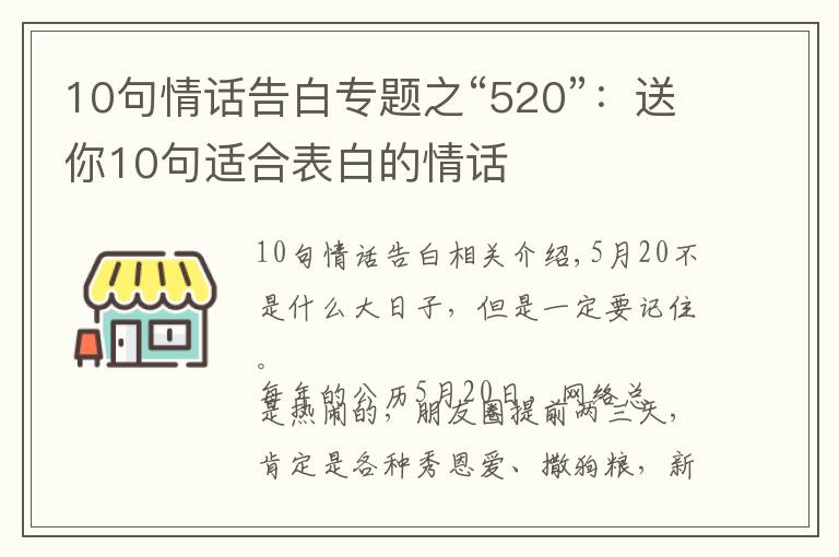 10句情话告白专题之“520”:送你10句适合表白的情话