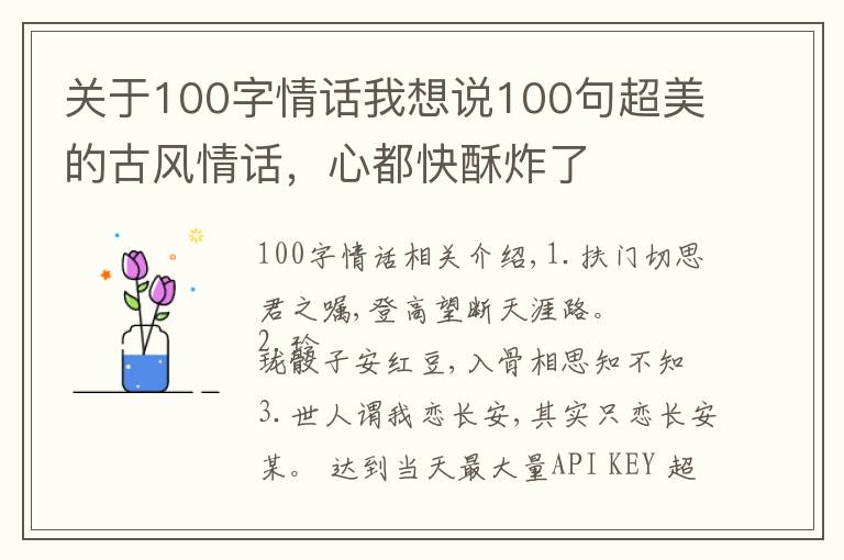 关于100字情话我想说100句超美的古风情话,心都快酥炸了