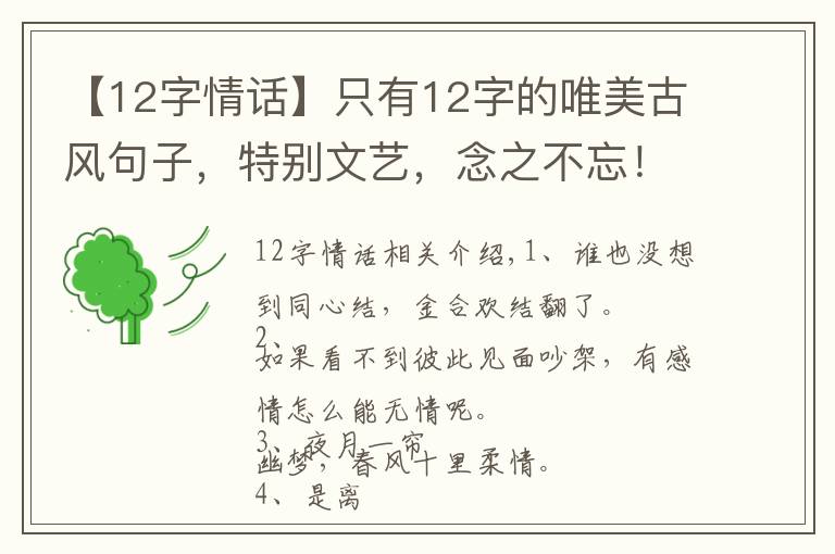 【12字情话】只有12字的唯美古风句子，特别文艺，念之不忘！
