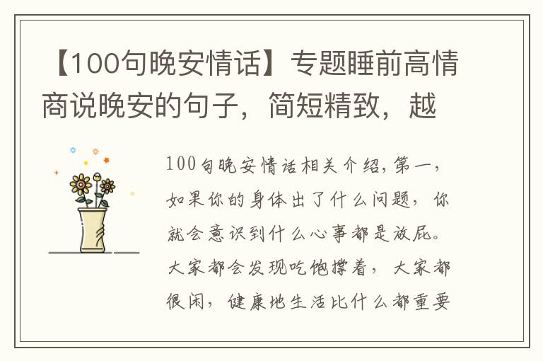 【100句晚安情话】专题睡前高情商说晚安的句子,简短精致,越看越喜欢