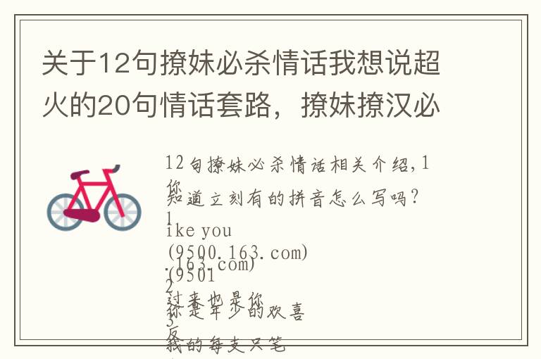 关于12句撩妹必杀情话我想说超火的20句情话套路,撩妹撩汉必备