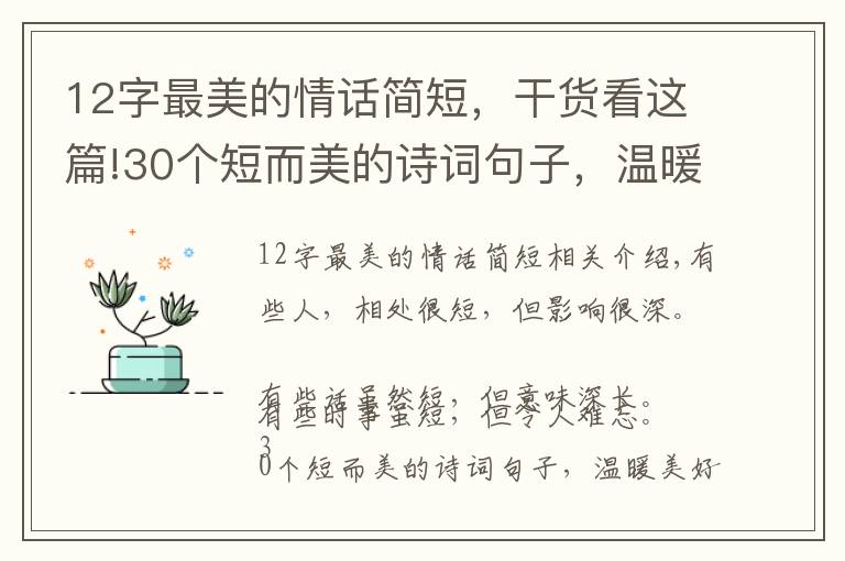 12字最美的情话简短,干货看这篇!30个短而美的诗词句子,温暖美好,沁人心脾