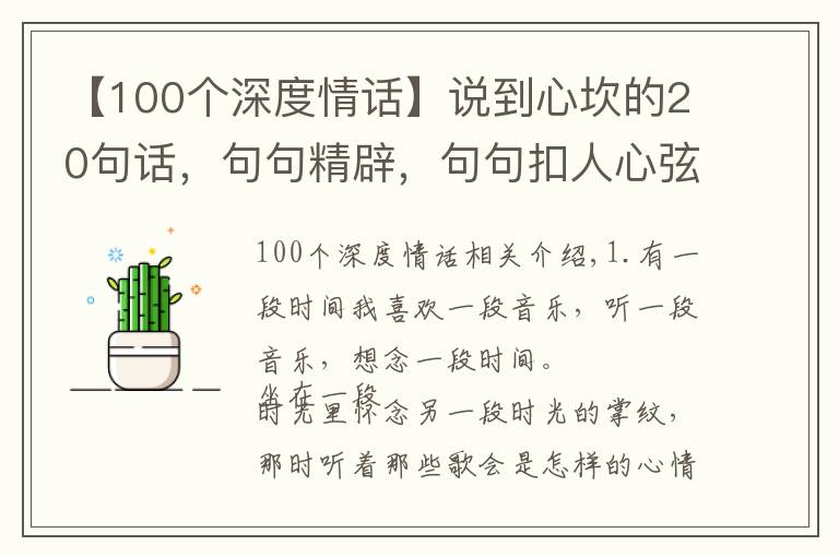 【100个深度情话】说到心坎的20句话,句句精辟,句句扣人心弦(深度好文)