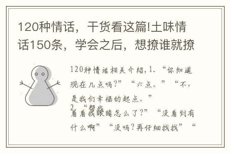 120种情话,干货看这篇!土味情话150条,学会之后,想撩谁就撩谁