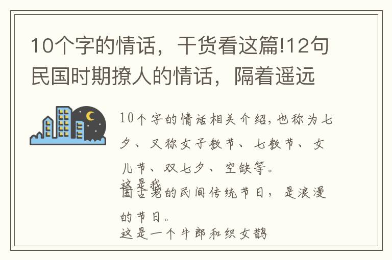 10个字的情话,干货看这篇!12句民国时期撩人的情话,隔着遥远的年代都心动了