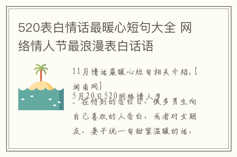 520表白情话最暖心短句大全 网络情人节最浪漫表白话语