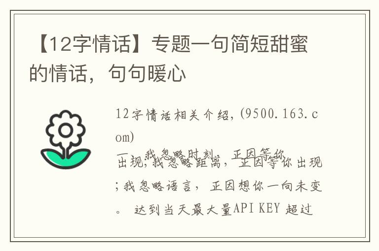 【12字情话】专题一句简短甜蜜的情话，句句暖心