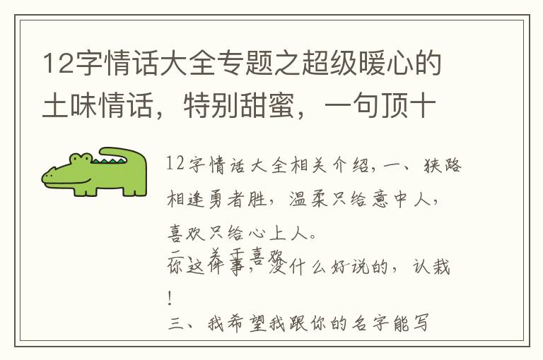 12字情话大全专题之超级暖心的土味情话,特别甜蜜,一句顶十句
