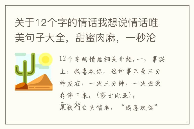 关于12个字的情话我想说情话唯美句子大全,甜蜜肉麻,一秒沦陷