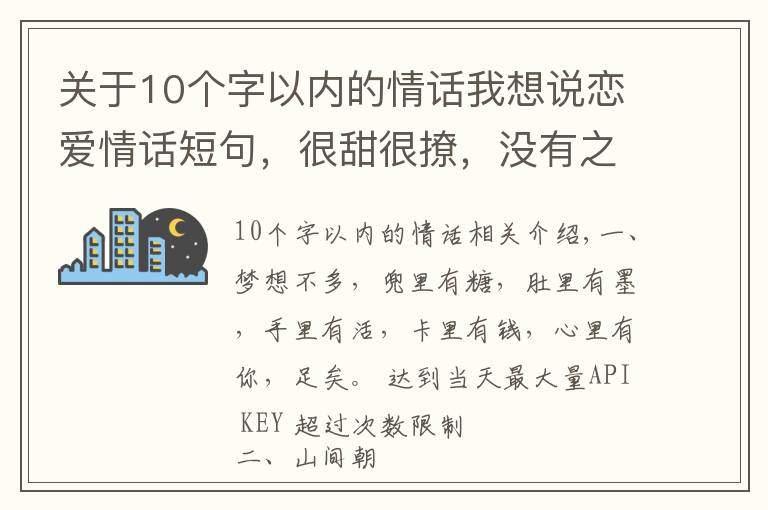 关于10个字以内的情话我想说恋爱情话短句,很甜很撩,没有之一
