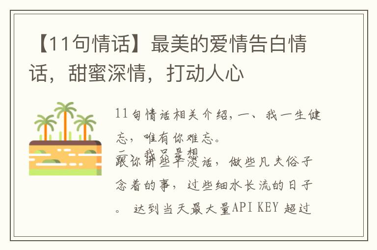 【11句情话】最美的爱情告白情话,甜蜜深情,打动人心
