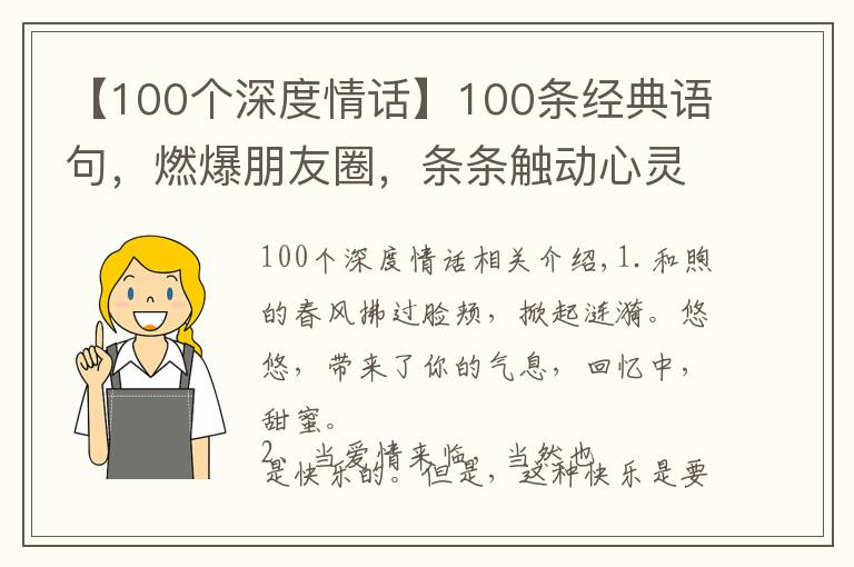 【100个深度情话】100条经典语句,燃爆朋友圈,条条触动心灵|删除前100%必转发