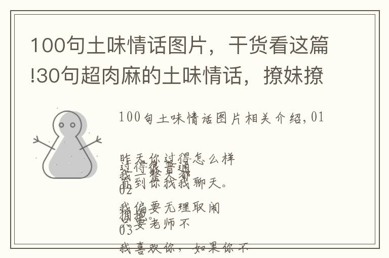 100句土味情话图片,干货看这篇!30句超肉麻的土味情话,撩妹撩汉前先看看