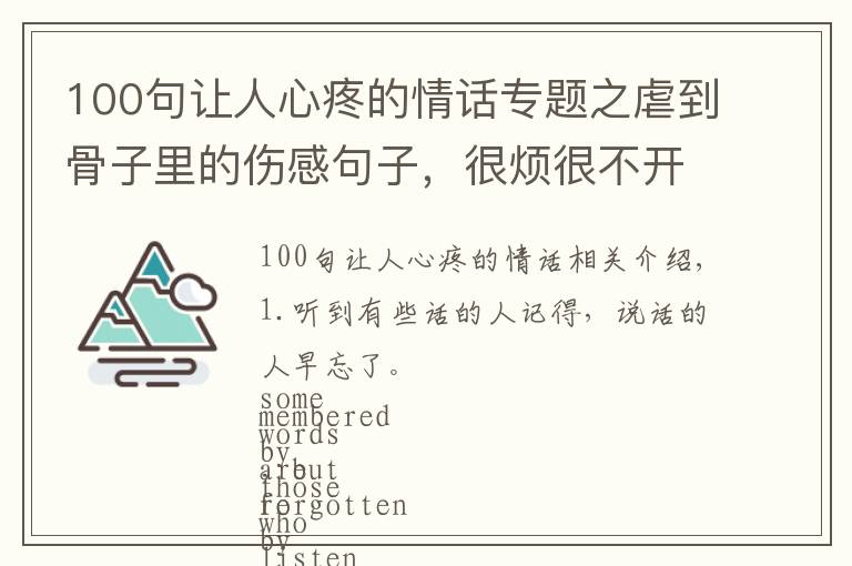 100句让人心疼的情话专题之虐到骨子里的伤感句子,很烦很不开心,句句没人懂