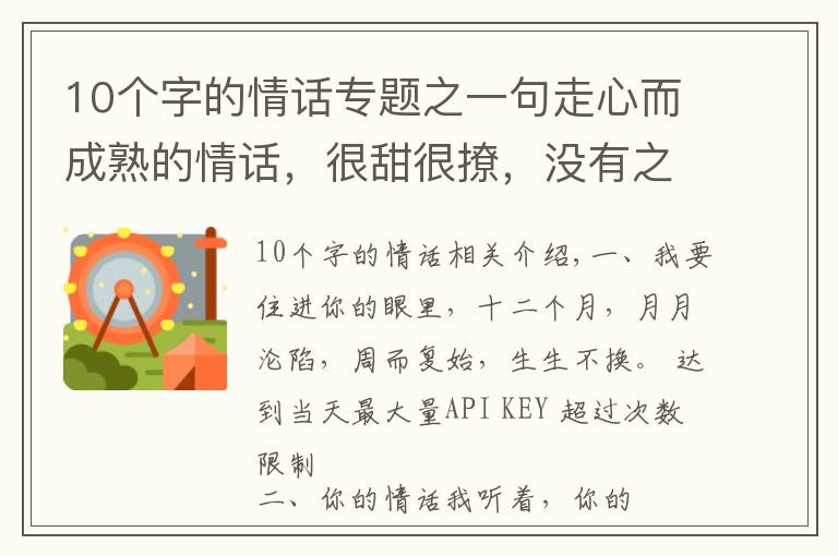 10个字的情话专题之一句走心而成熟的情话,很甜很撩,没有之一