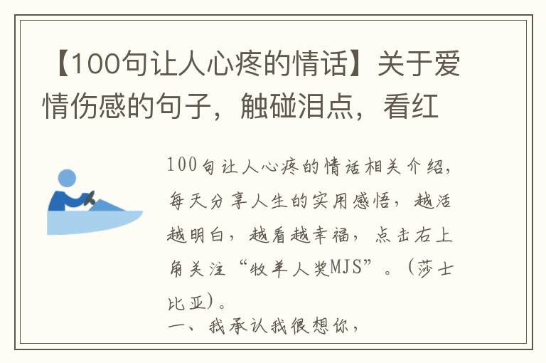 【100句让人心疼的情话】关于爱情伤感的句子,触碰泪点,看红了双眼