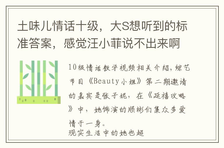 土味儿情话十级,大S想听到的标准答案,感觉汪小菲说不出来啊!