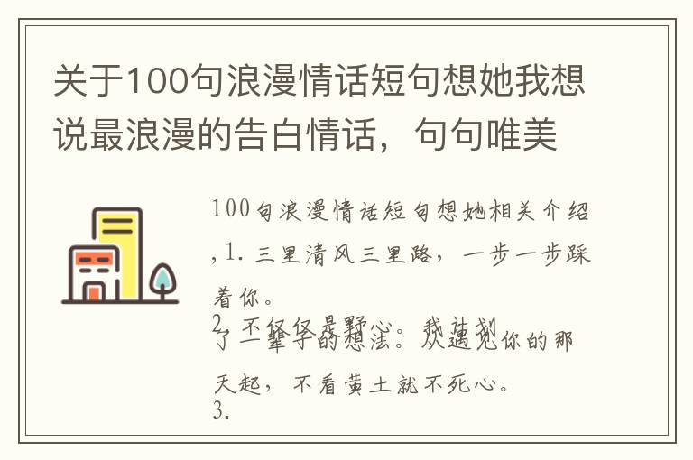 关于100句浪漫情话短句想她我想说最浪漫的告白情话,句句唯美暖心,听完心都化了!