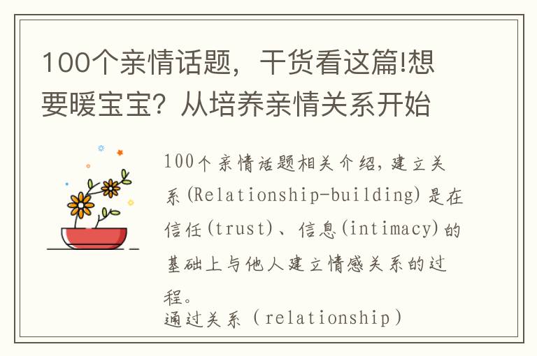 100个亲情话题，干货看这篇!想要暖宝宝？从培养亲情关系开始！(内含亲情主题资料包）