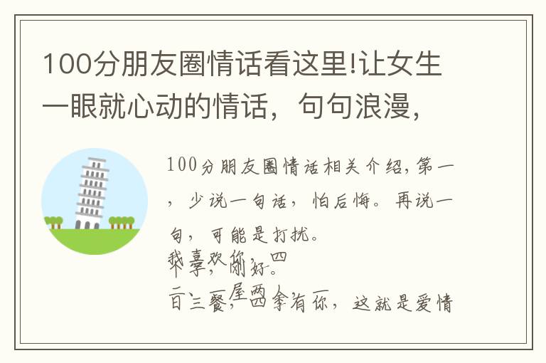 100分朋友圈情话看这里!让女生一眼就心动的情话,句句浪漫,发朋友圈很有魅力