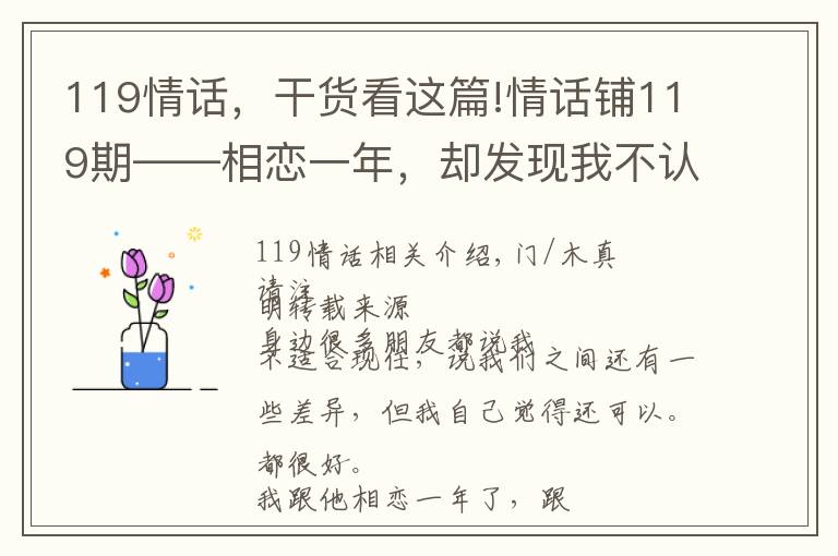 119情话,干货看这篇!情话铺119期——相恋一年,却发现我不认识他