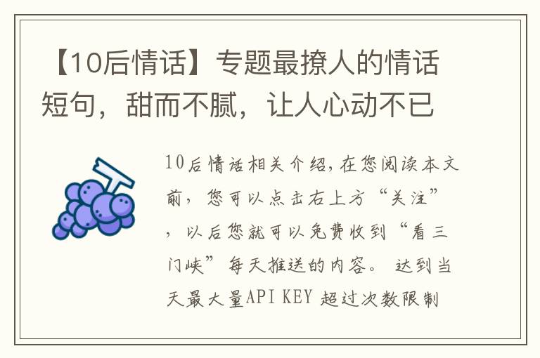 【10后情话】专题最撩人的情话短句,甜而不腻,让人心动不已!