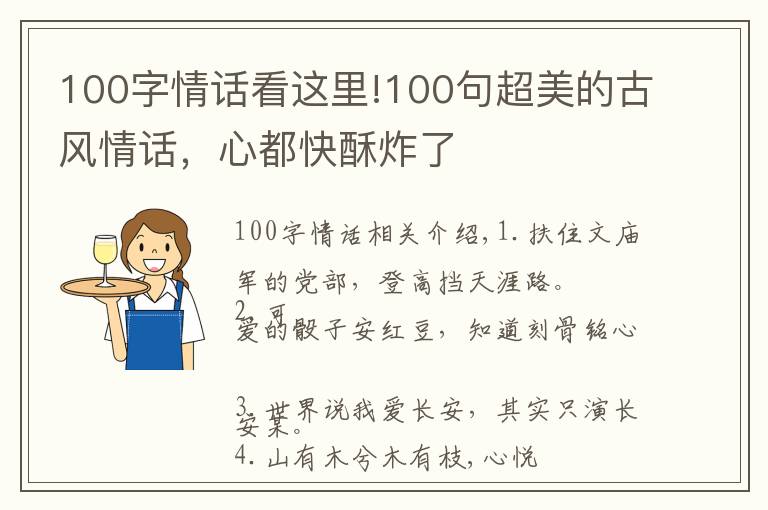 100字情话看这里!100句超美的古风情话,心都快酥炸了