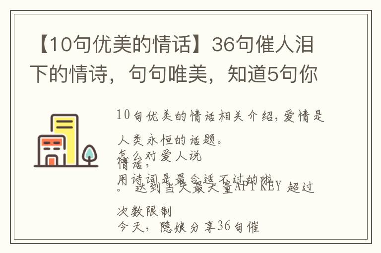 【10句优美的情话】36句催人泪下的情诗，句句唯美，知道5句你就很浪漫了