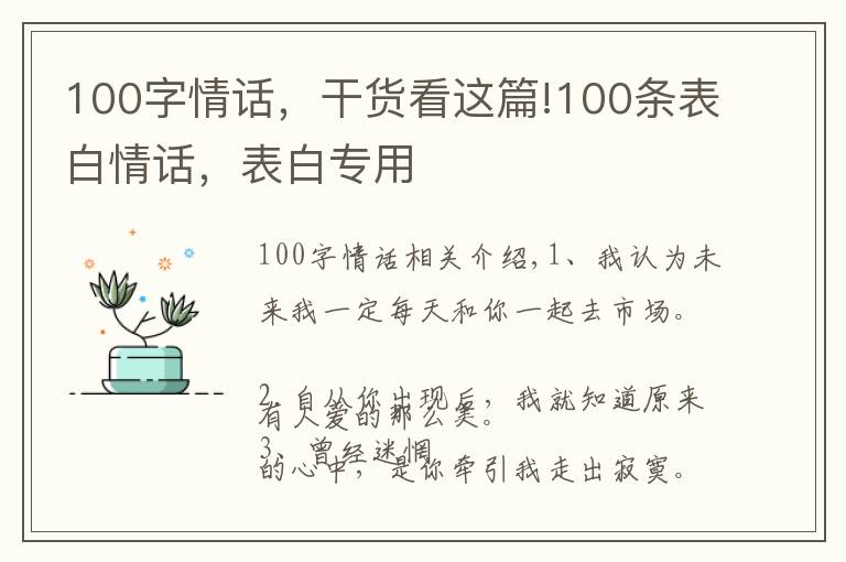 100字情话,干货看这篇!100条表白情话,表白专用