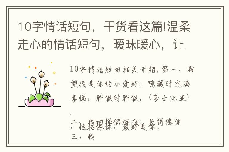 10字情话短句,干货看这篇!温柔走心的情话短句,暧昧暖心,让人无法抗拒
