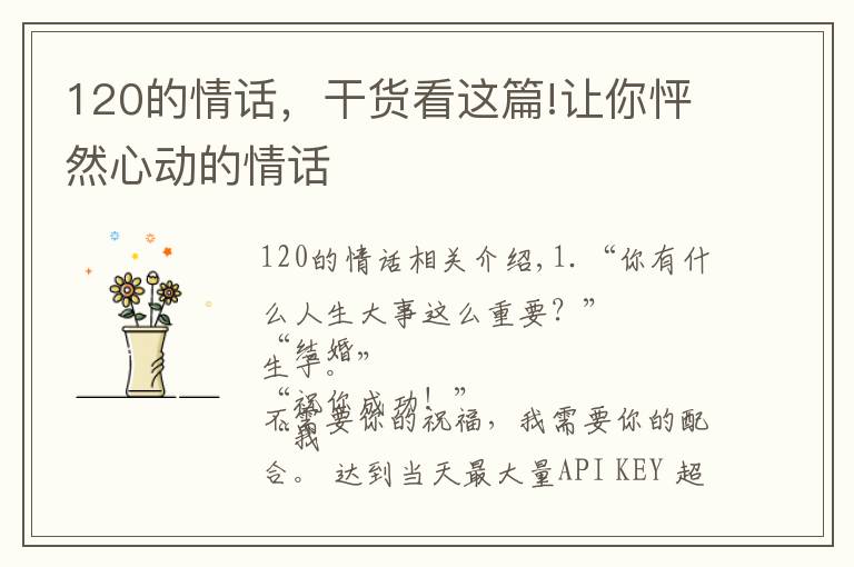 120的情话,干货看这篇!让你怦然心动的情话