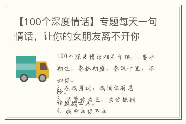 【100个深度情话】专题每天一句情话,让你的女朋友离不开你