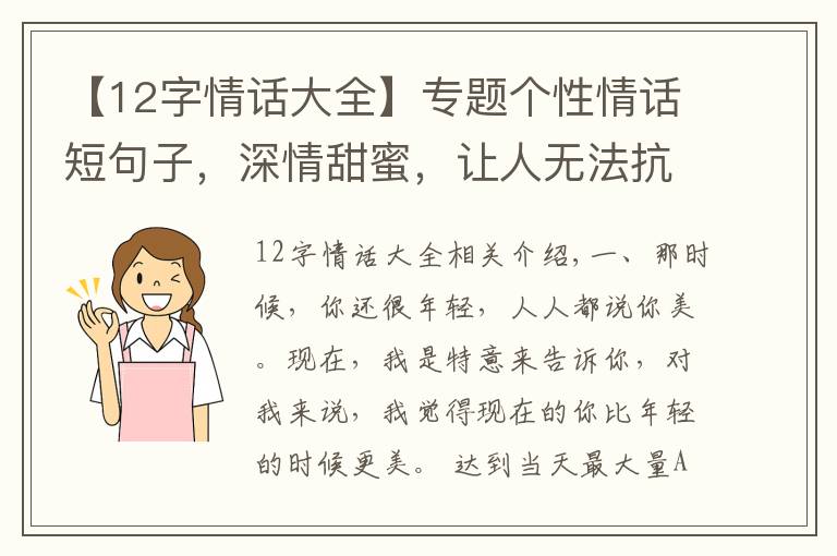 【12字情话大全】专题个性情话短句子,深情甜蜜,让人无法抗拒