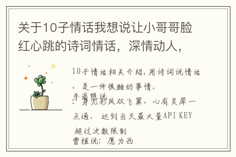关于10子情话我想说让小哥哥脸红心跳的诗词情话，深情动人，简短暖心
