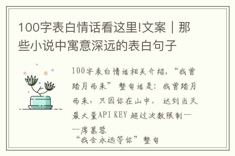 100字表白情话看这里!文案|那些小说中寓意深远的表白句子