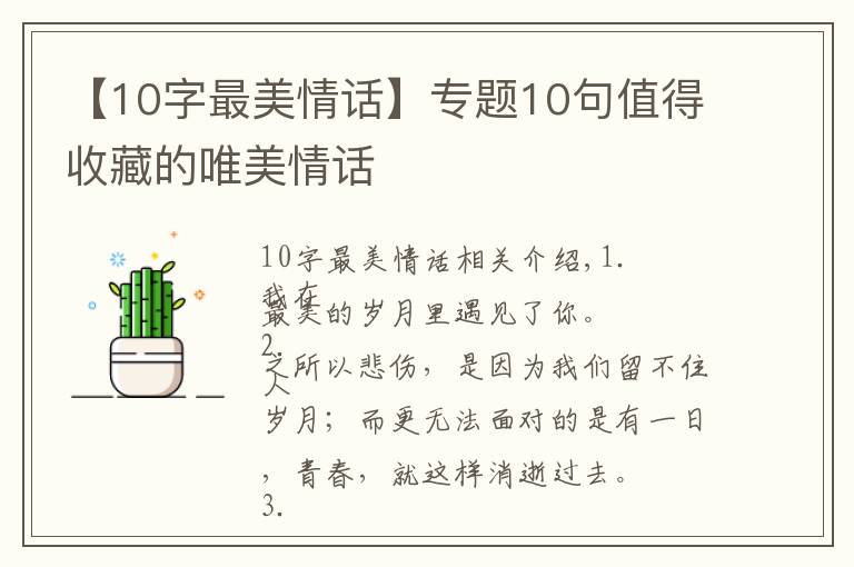 【10字最美情话】专题10句值得收藏的唯美情话