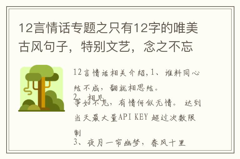 12言情话专题之只有12字的唯美古风句子,特别文艺,念之不忘!