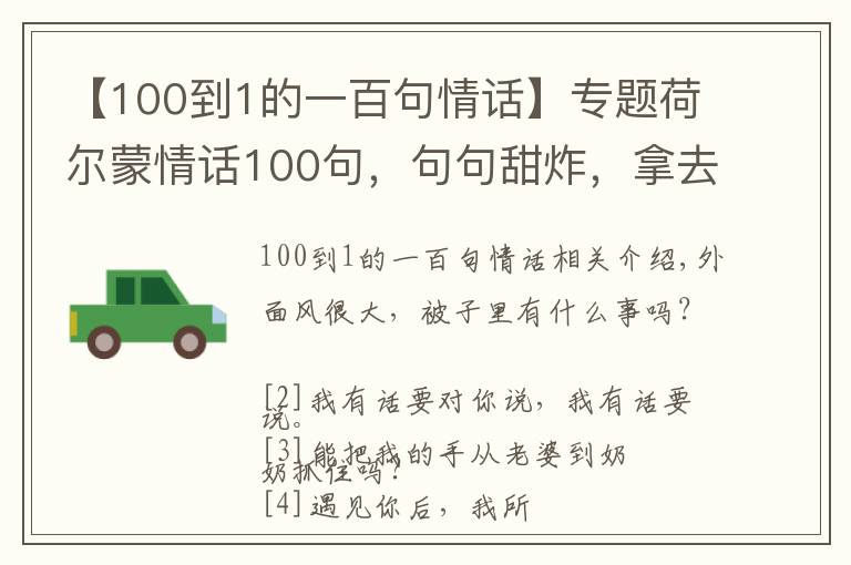 【100到1的一百句情话】专题荷尔蒙情话100句，句句甜炸，拿去撩你的意中人吧