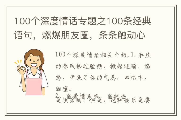 100个深度情话专题之100条经典语句,燃爆朋友圈,条条触动心灵|删除前100%必转发