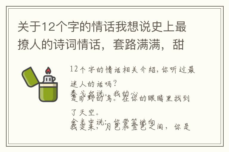关于12个字的情话我想说史上最撩人的诗词情话,套路满满,甜到炸