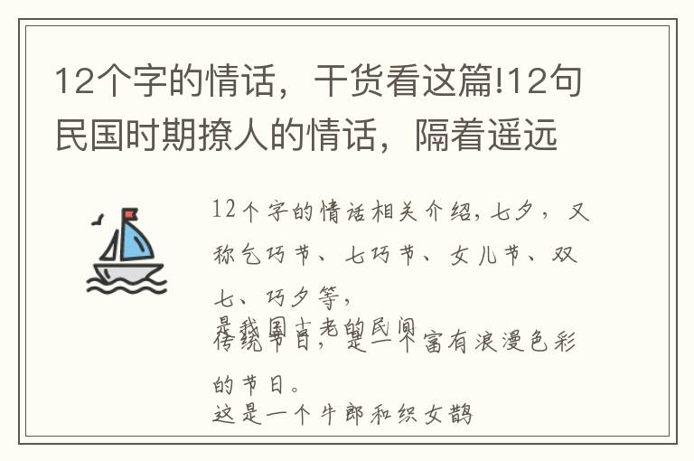 12个字的情话,干货看这篇!12句民国时期撩人的情话,隔着遥远的年代都心动了