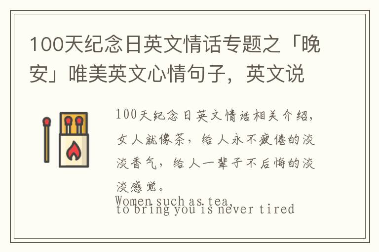 100天纪念日英文情话专题之「晚安」唯美英文心情句子，英文说说句子
