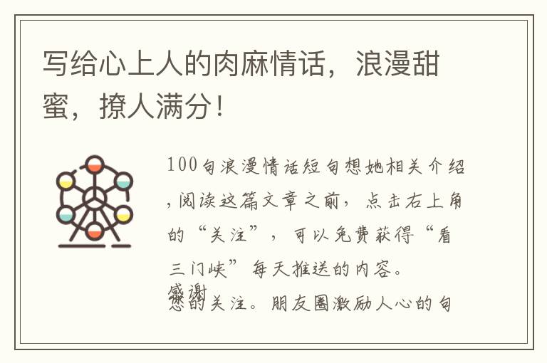 写给心上人的肉麻情话,浪漫甜蜜,撩人满分!