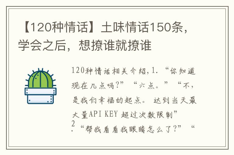 【120种情话】土味情话150条,学会之后,想撩谁就撩谁