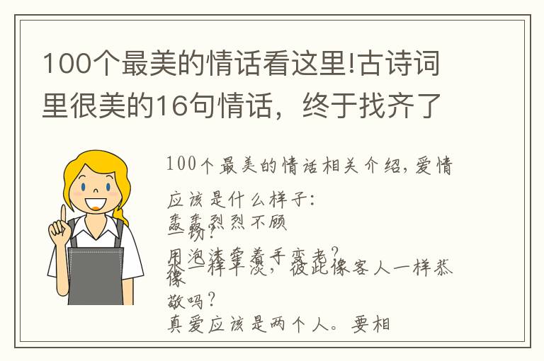 100个最美的情话看这里!古诗词里很美的16句情话，终于找齐了