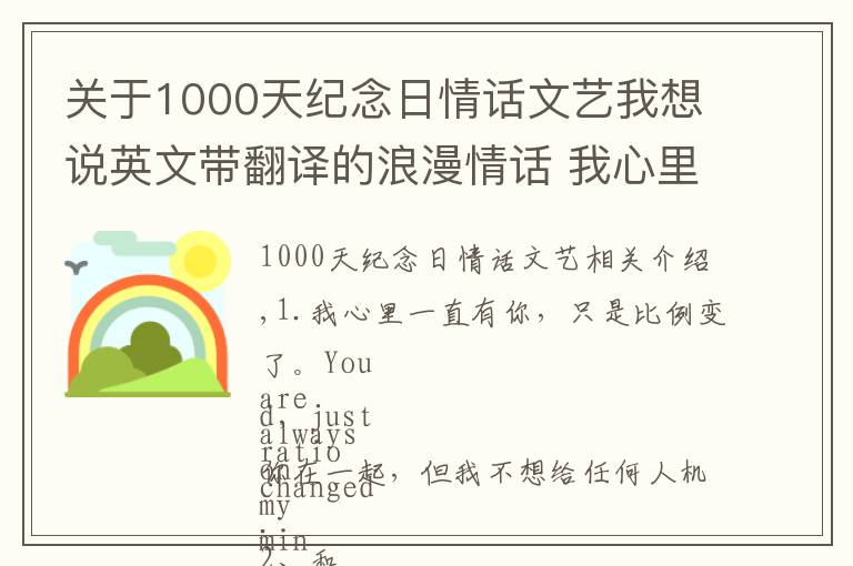 关于1000天纪念日情话文艺我想说英文带翻译的浪漫情话 我心里一直有你
