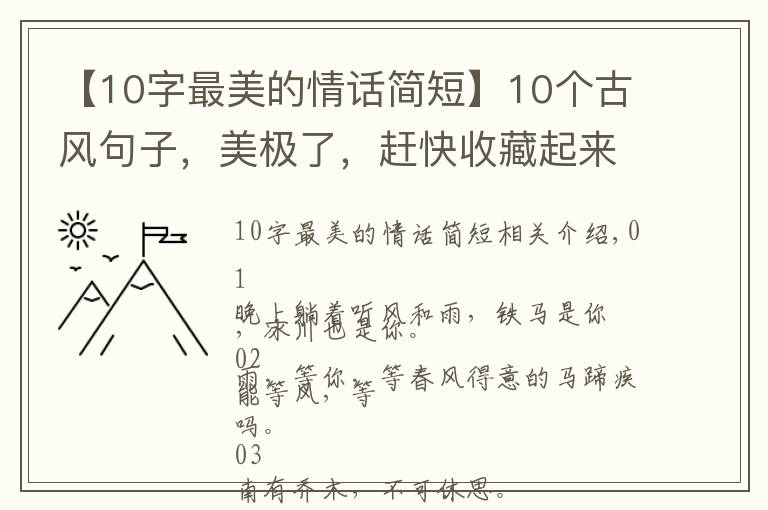 【10字最美的情话简短】10个古风句子,美极了,赶快收藏起来