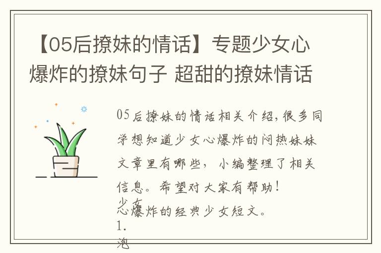 【05后撩妹的情话】专题少女心爆炸的撩妹句子 超甜的撩妹情话