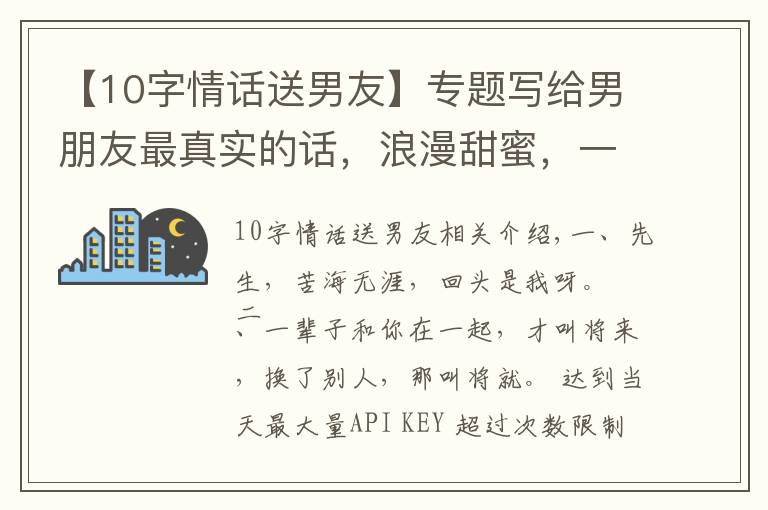 【10字情话送男友】专题写给男朋友最真实的话,浪漫甜蜜,一句顶十句