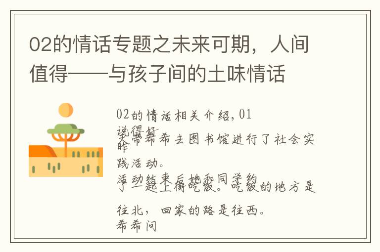 02的情话专题之未来可期,人间值得——与孩子间的土味情话
